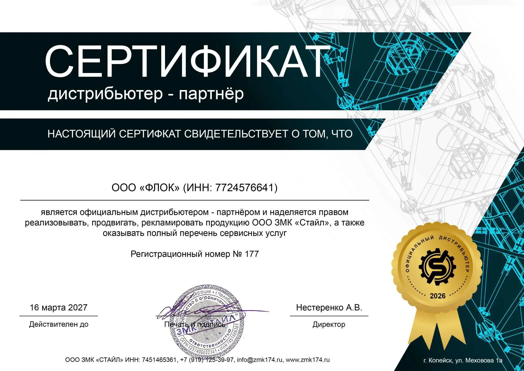 Скан дилерского соглашения с производителем 3МК