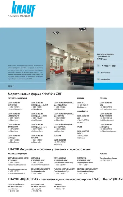 Knauf — Knauf 产品目录