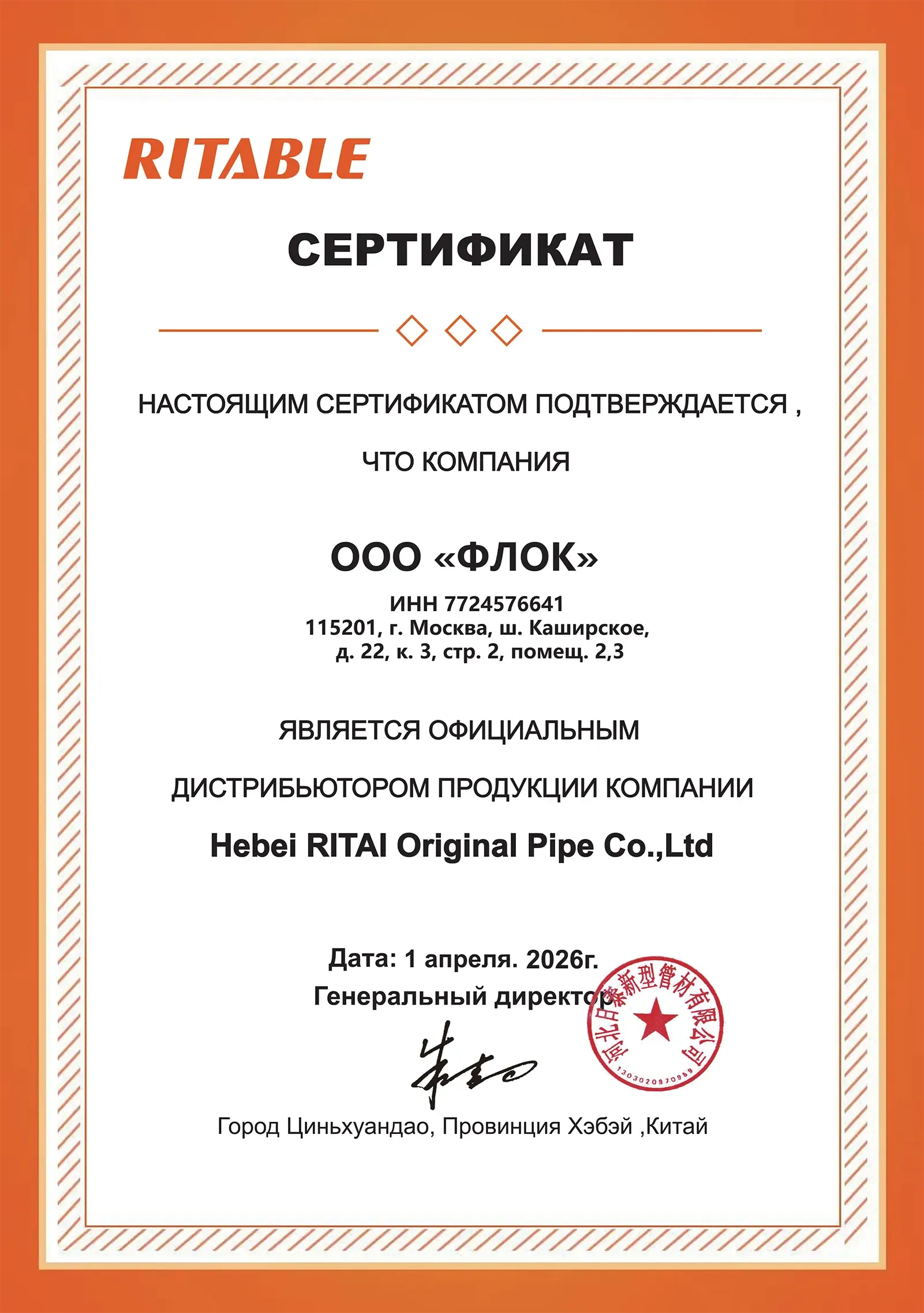 Скан дилерского соглашения с производителем Ritable
